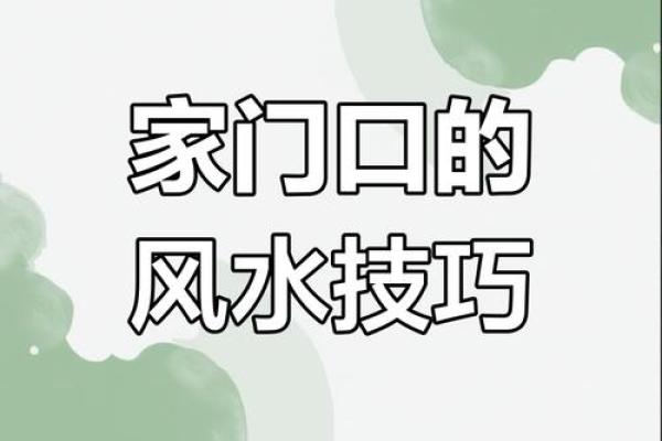 如何根据风水调整一楼商铺的开门方位