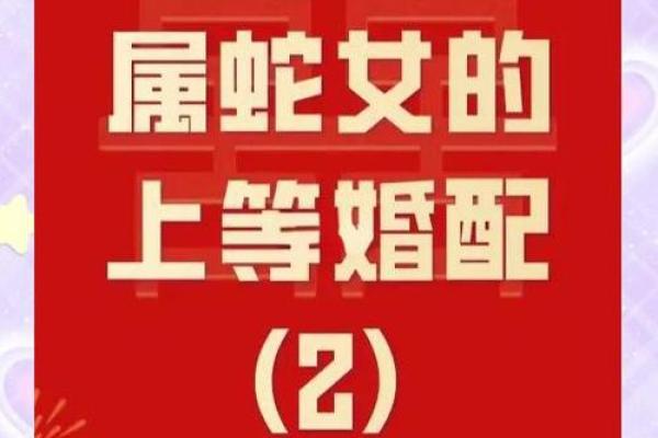 羊男蛇女星座婚姻匹配度如何？你了解多少？