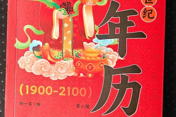 穿越时空的日历：农历对照万年历，解锁老祖宗的智慧时光