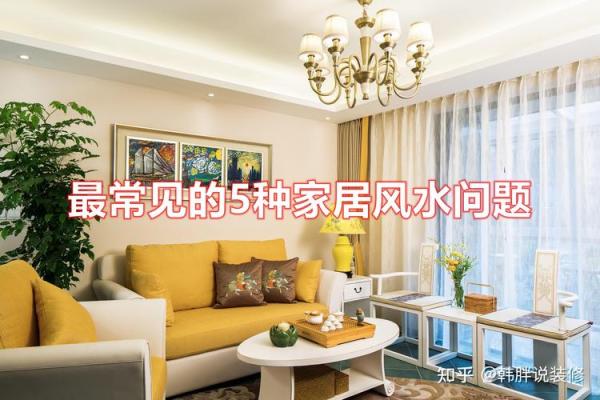 知名家居风水公司推荐的室内布局技巧，让您的家充满好运