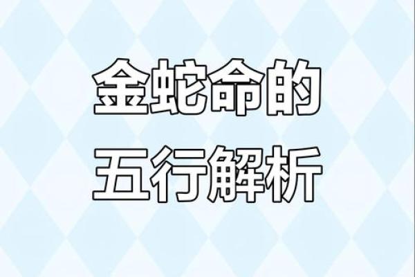 土金多的八字命理解析，破解五行过旺的困局