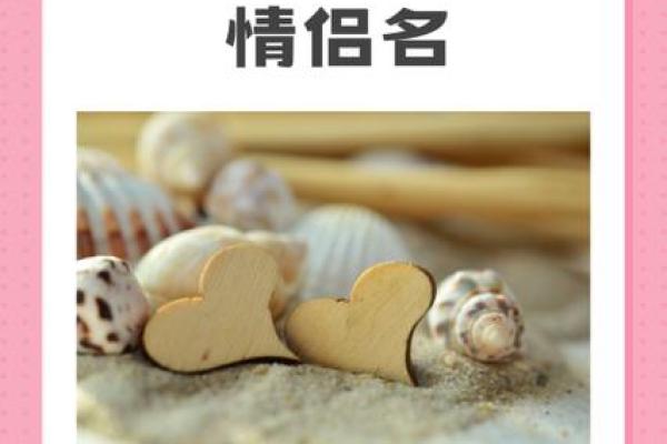 为心爱的孩子挑选一个充满爱的名字