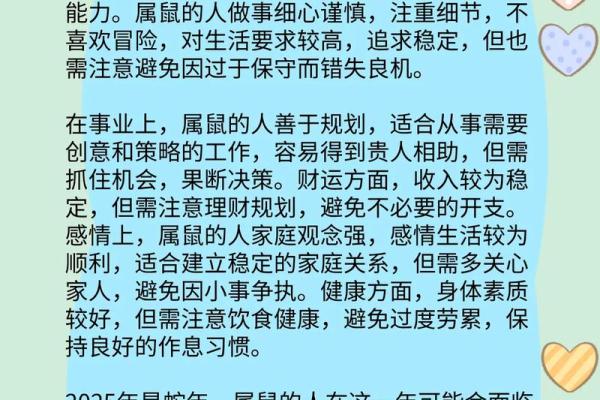 鼠生肖每月运势走势，关注事业与感情发展