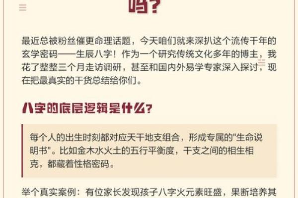 轻松学会生辰八字分法，让你掌握命运密码