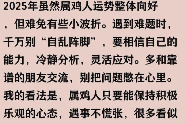 属鸡人的感情运势：波动中的稳定