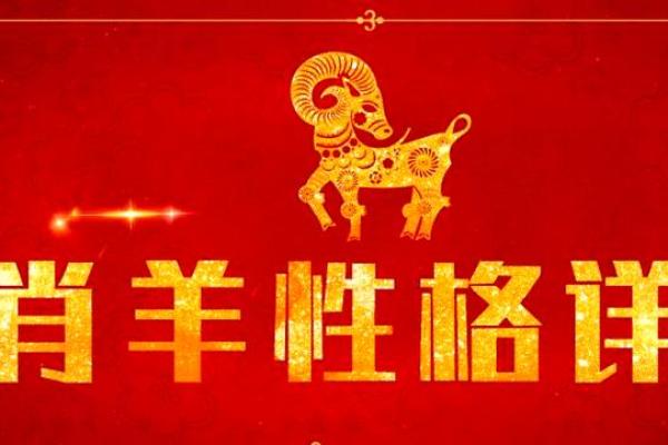 属羊人今日运势透视，适合做出哪些重要决策