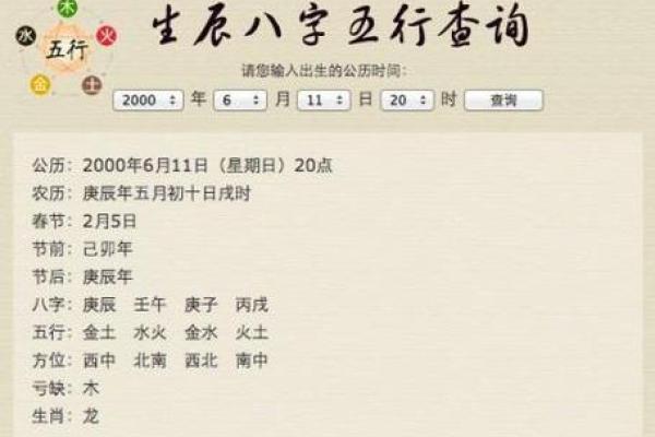 生辰八字查询系统：如何通过它解锁未来的秘密