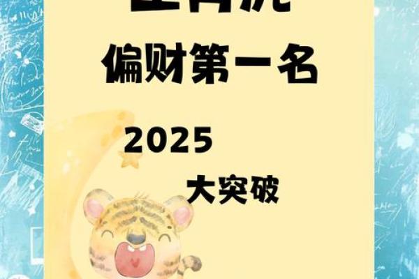 属虎人的运势如何？各大领域的机会与挑战